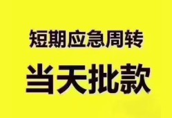 成都市民间小额借贷-成都市身份证抵押贷款-成都市借钱借款