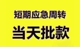 成都市民间小额借贷-成都市身份证抵押贷款-成都市借钱借款