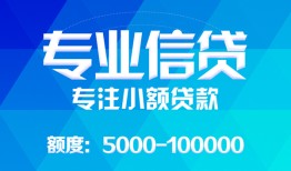 成都市私人空放二次私借-成都市短借-成都市社保信用贷款
