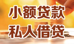 成都市私人24小时借钱|成都市民间应急贷款|成都市空放上门放款