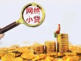 成都市正规小额贷款-成都市小额短借-成都市民间贷款