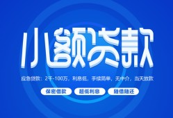 成都市短借信贷-成都市私人身份证借私借-成都市大学生信用贷款