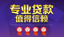 成都市民间借贷无抵押-成都市民间短借-成都市短期空放小额贷款