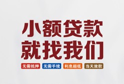 成都市短借急用钱-成都市个人信用贷款-成都市身份证小额贷款