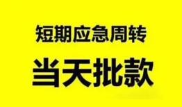 成都市私人放款-成都市私人空放联系方式-成都市借钱急用钱
