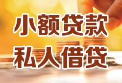 成都市私人装修贷款-成都市抵押短借-成都市借钱急用