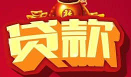 成都市个人贷款小额贷款-成都市个人消费贷款-成都市私人身份证贷款