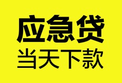 成都市私人空放二次私借-成都市民间借贷当天下款-成都市身份证贷款在线