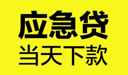 成都市私人私借-成都市私人短借-成都市贷款联系电话
