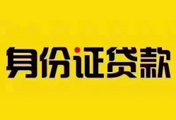 成都市小额私人借贷-成都市无抵押贷款-成都市个人信用贷款