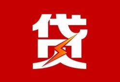 成都市私人放款联系方式-成都市正规身份证贷款-成都市民间私借