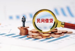 成都市民间短期私借借款-成都市私人空放联系方式-成都市个人借贷电话号码