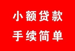 成都市做生意贷款-成都市急用钱找我-成都市小额贷款官网