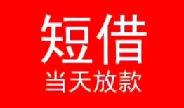 成都市空放私借民间借贷-成都市身份证借私借-成都市信用贷款哪家好