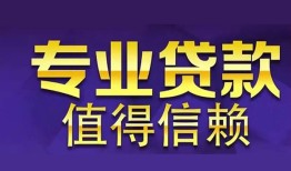 成都市私人借贷-成都市哪里有私人借贷-成都市哪里可以借钱