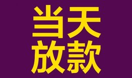 成都市地区公积金信用贷款-成都市身份证贷款平台-成都市私借贷款