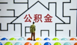 成都市哪里可以信用贷款-成都市私借空放当场拿钱-成都市地区公积金信用贷款
