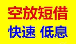 成都市私借空放短借-成都市私借空放当场拿钱-成都市民间借贷无视黑白