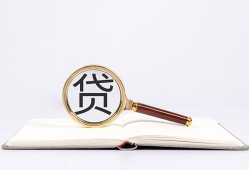 成都市贷款只要身份证贷款-成都市小额贷款贷款-成都市地区公积金信用贷款