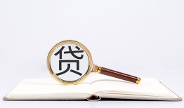 成都市民间借贷私人放款-成都市民间借贷无视黑白-成都市私人24小时借钱