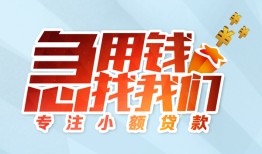 成都市贷款私借空放-成都市个人借贷好吗-成都市无抵押私借空放