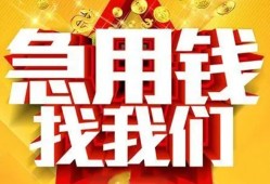 成都市个人借钱电话-成都市资金短借-成都市身份证贷款在线