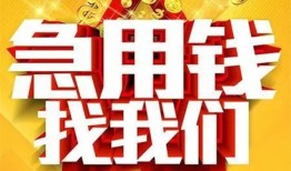 成都市个人借钱电话-成都市资金短借-成都市身份证贷款在线