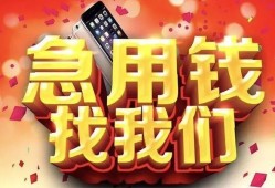成都市私人空放二次私借-成都市私人借贷电话号码-成都市无抵押贷款