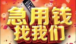 成都市私人空放二次私借-成都市私人借贷电话号码-成都市无抵押贷款
