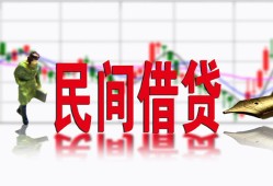 成都市贷款咨询-成都市个人消费贷款-成都市借钱短借