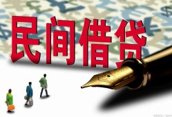 成都市贷款私借空放-成都市靠谱个人借钱-成都市私人借贷放款