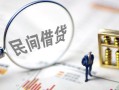 成都市贷款空放-成都市空借空放-成都市民间借贷