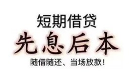 成都市民间小额借贷-成都市空放借钱不看资产-成都市民间借贷网