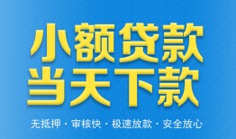 成都市私人24小时借钱-成都市私人借贷-成都市贷款信用贷款