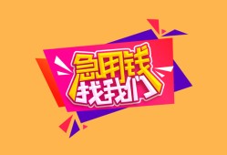 成都市无抵押信用贷款-成都市民间借贷无抵押-成都市民间小额借贷