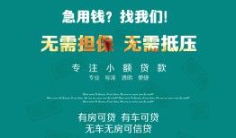 成都市民间短期私借借款-成都市短借私借空放-成都市快速借钱