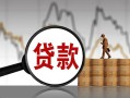 成都市身份证贷款-成都市本地私借-成都市贷款咨询