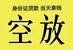 成都市短借急用钱-成都市有没有私人放款的-成都市哪里可以借钱