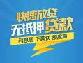 成都市短期空放小额贷款-成都市民间小额借贷-成都市私人放款联系方式