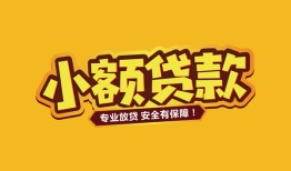 成都市民间借贷款-成都市急需借钱可以找我-成都市地区公积金信用贷款