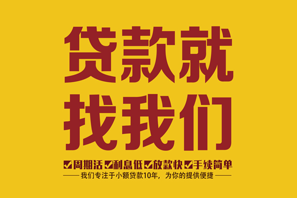 成都市个人创业贷款