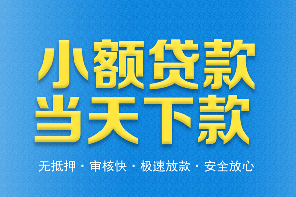 成都市私人24小时借钱