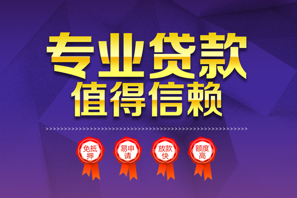 成都市民间借贷无抵押