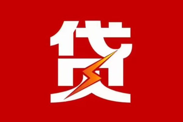 成都市个人贷款都有哪些