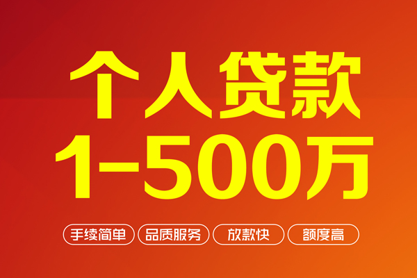 成都市大额短借