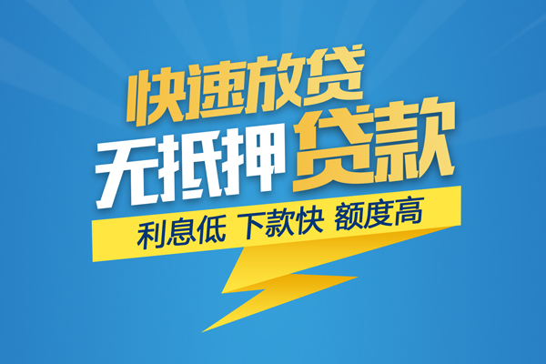 成都市短期空放小额贷款