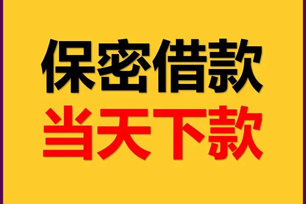 成都市空放贷款