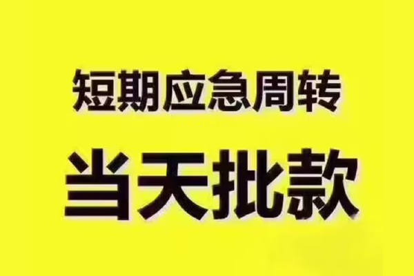 成都市民间小额借贷