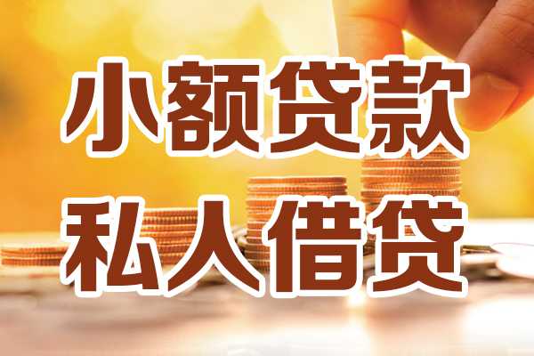 成都市私人装修贷款
