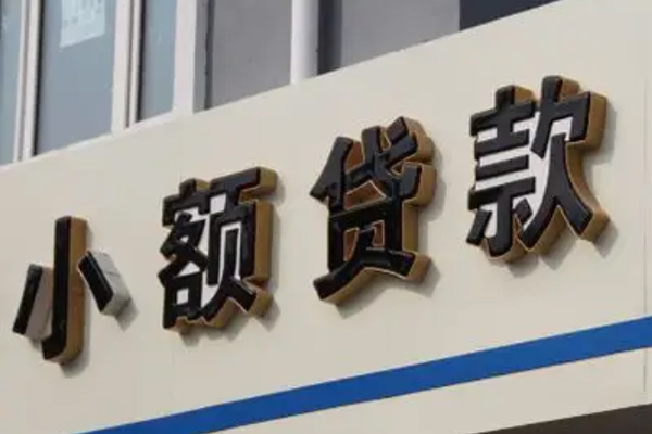 成都市私人放款联系方式